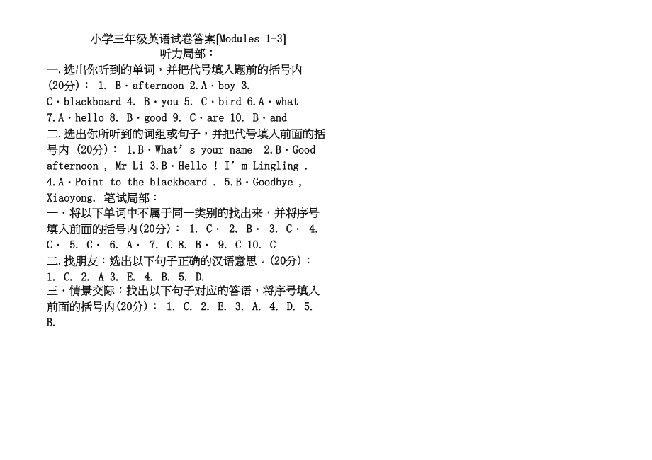 2023年三年级试卷及答案Modules13新标准英语.docx_第2页