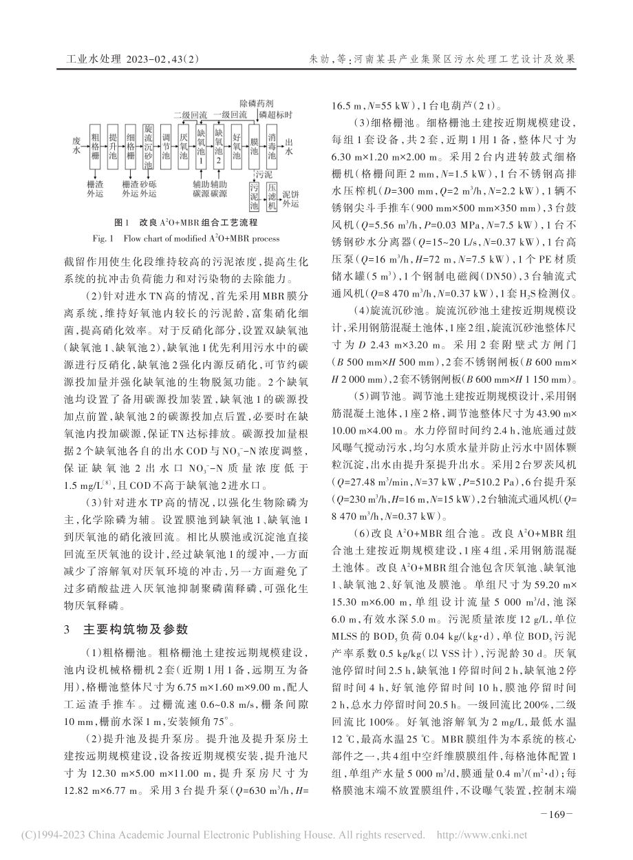 河南某县产业集聚区污水处理工艺设计及效果_朱勍.pdf_第3页