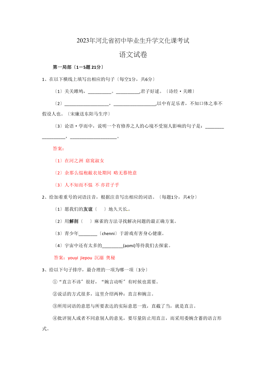 2023年中考语文真题及答案108套57.docx_第1页