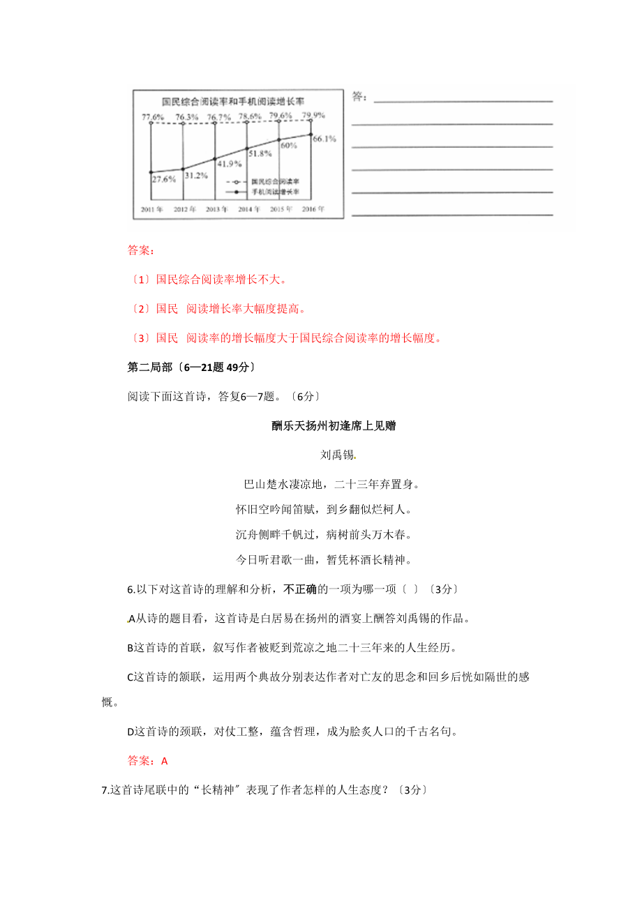 2023年中考语文真题及答案108套57.docx_第3页