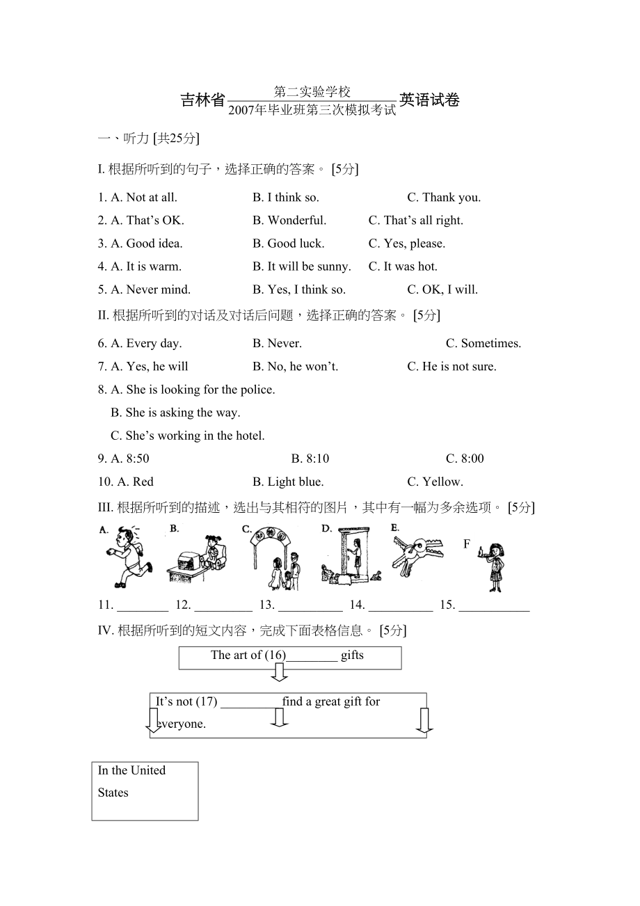 2023年吉林省第考二模试卷初中英语.docx_第1页