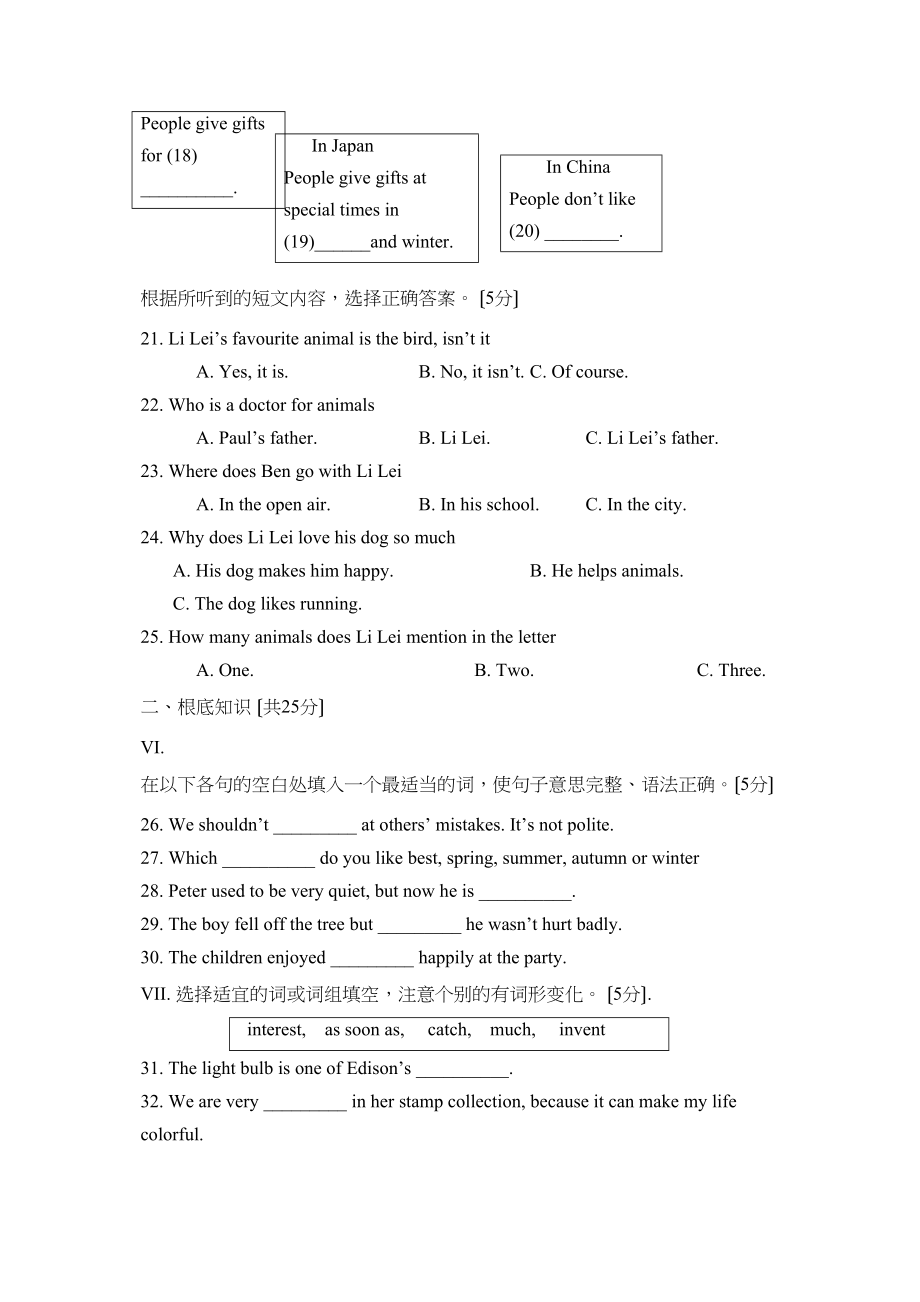 2023年吉林省第考二模试卷初中英语.docx_第2页