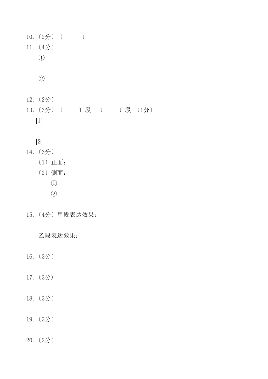 2023年句容20七年级语文上册期中试题及答案2.docx_第2页