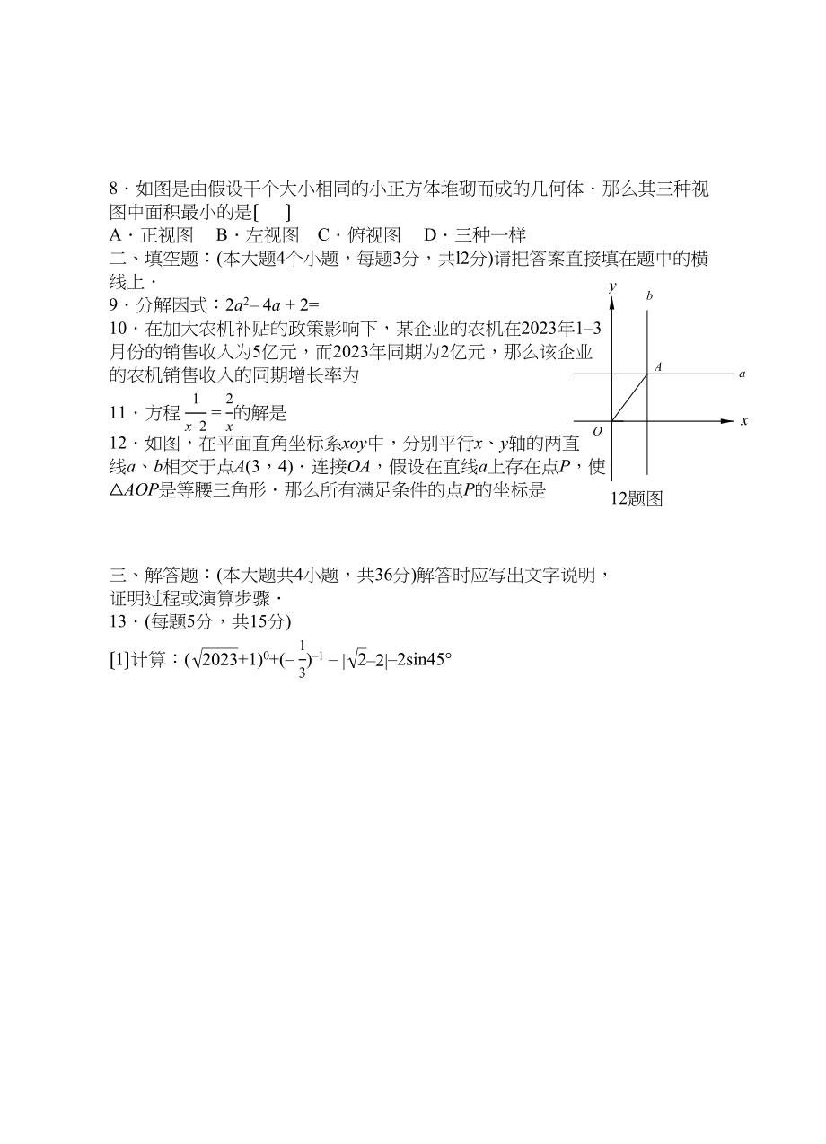 2023年四川宜宾高中阶段学校招生考试数学试卷初中数学.docx_第2页