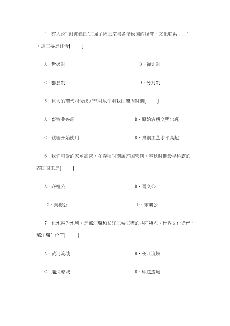 2023年七年级上册期末考试题初中历史.docx_第2页