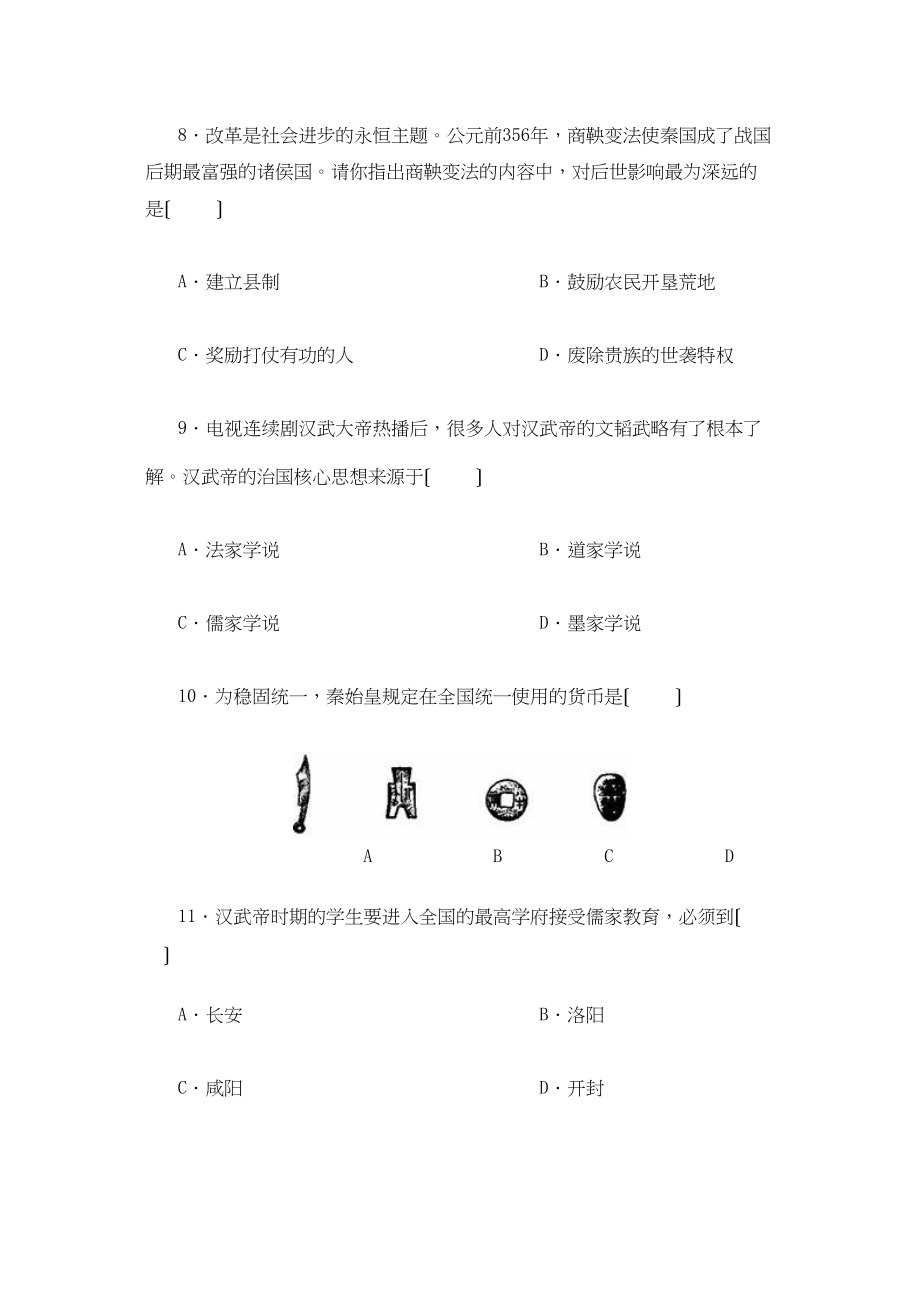 2023年七年级上册期末考试题初中历史.docx_第3页