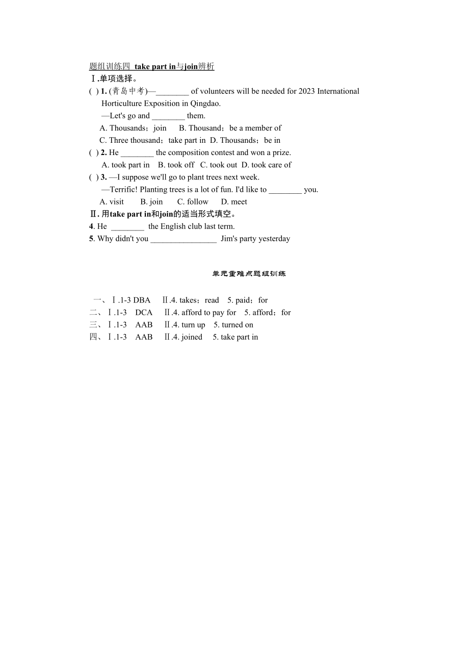 2023年全套人教版九年级英语Unit13同步练习题及答案15.docx_第2页