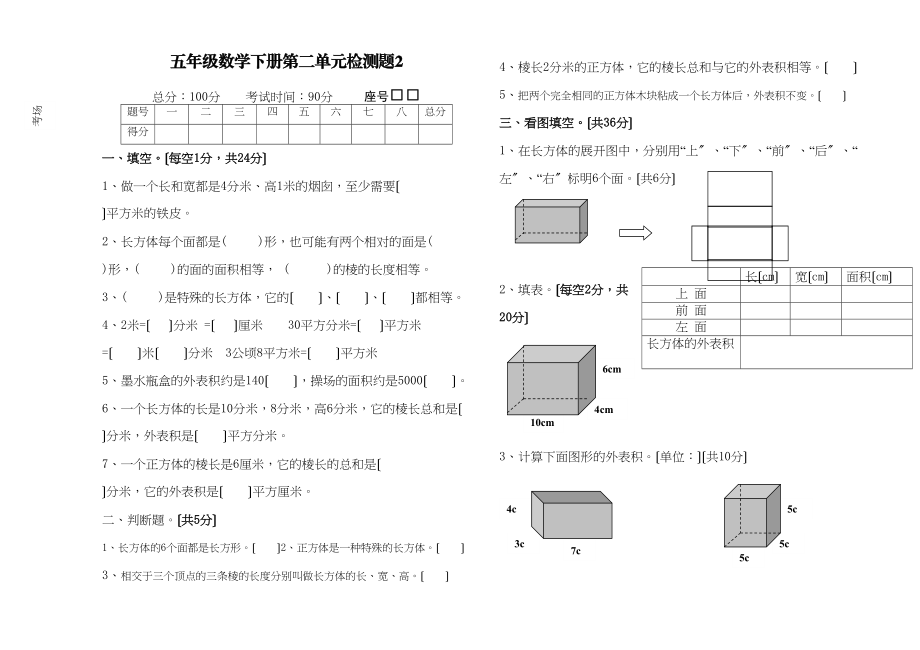 2023年五年级数学下册第二单元检测题22.docx_第1页