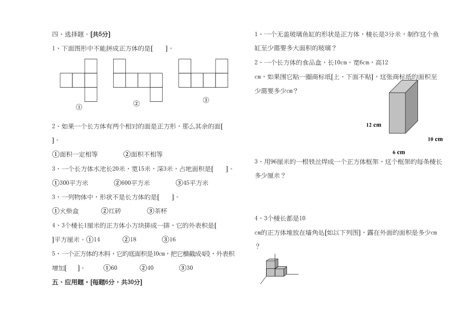 2023年五年级数学下册第二单元检测题22.docx_第2页