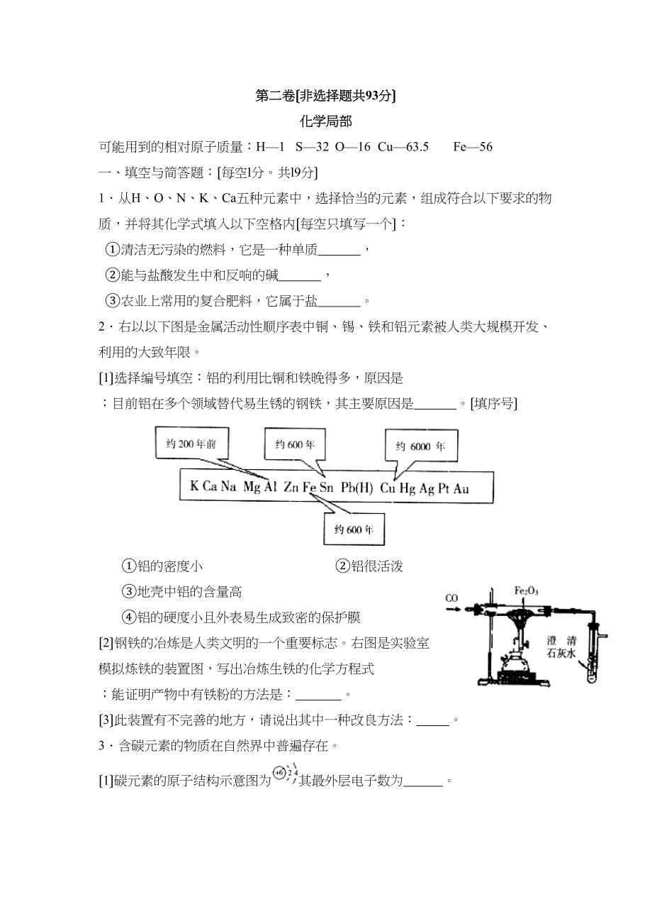 2023年临沂市郯城中考模拟试题四初中化学.docx_第3页