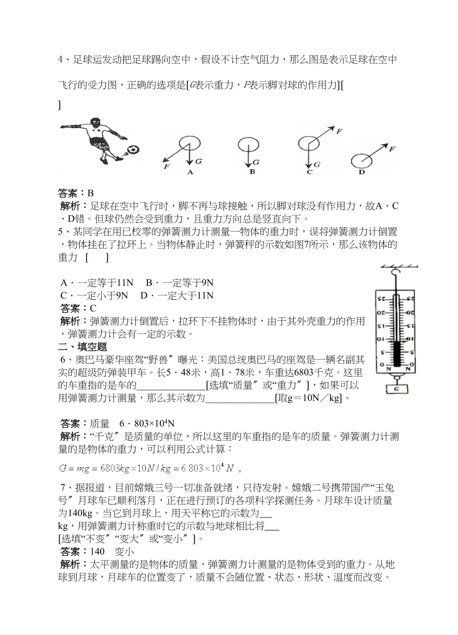 2023年人教版八年级下册七章第三节《重力》同步练习题及答案.docx_第2页