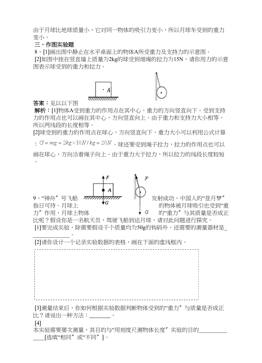 2023年人教版八年级下册七章第三节《重力》同步练习题及答案.docx_第3页