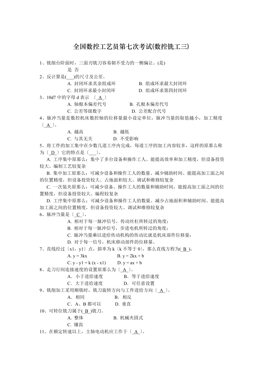 2023年全国数控工艺员第七次考试3.doc_第1页