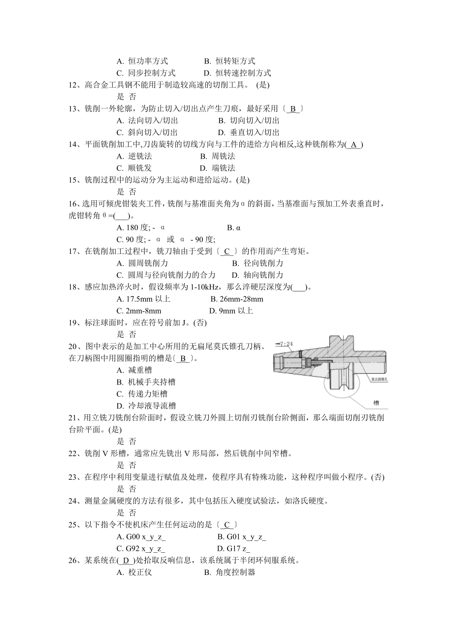 2023年全国数控工艺员第七次考试3.doc_第2页