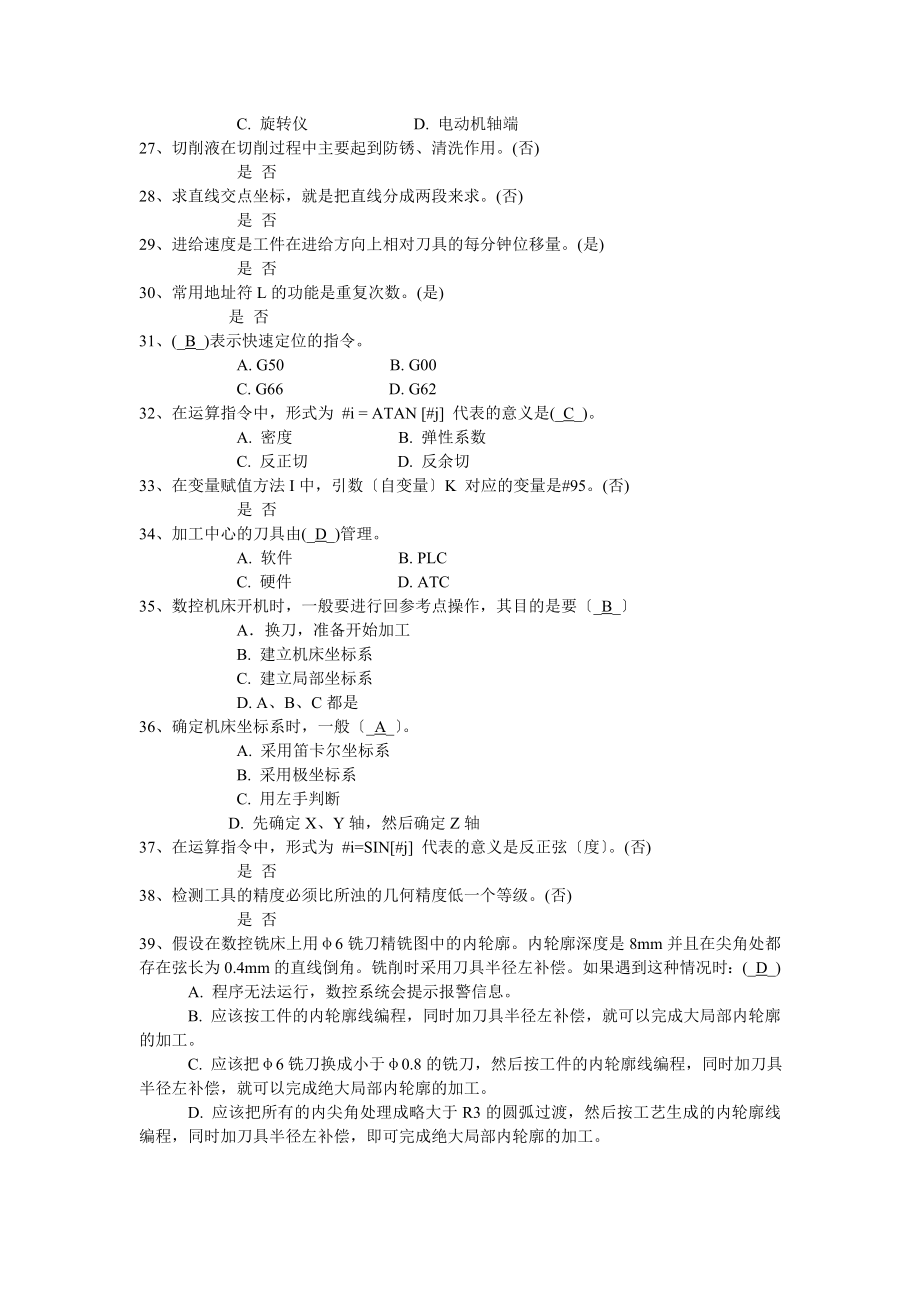 2023年全国数控工艺员第七次考试3.doc_第3页