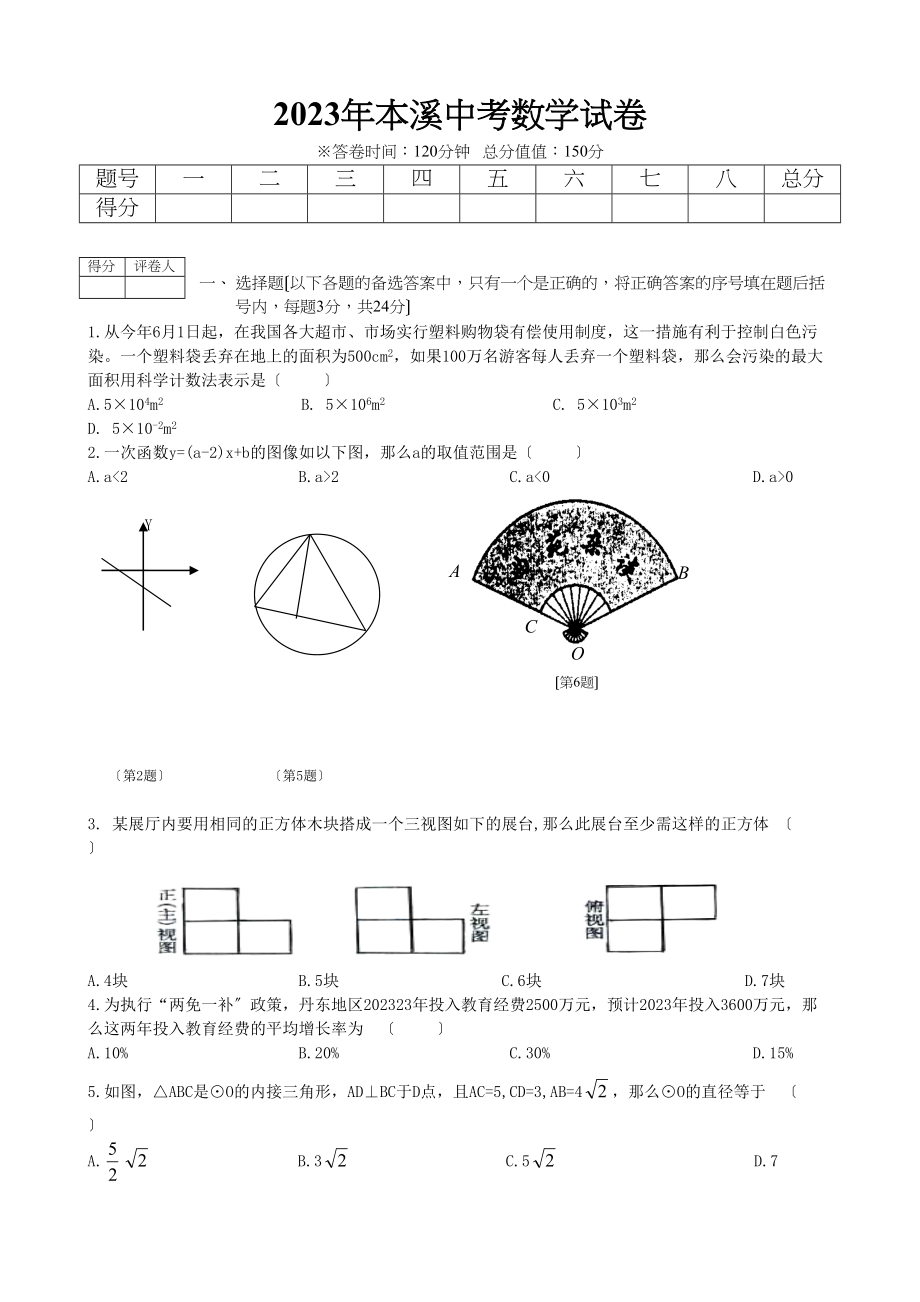 2023年全国各地中考数学试题120套（下）辽宁本溪初中数学.docx_第1页