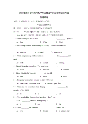 2023年四川省阿坝州初中毕业暨高中阶段学校招生考试初中英语.docx