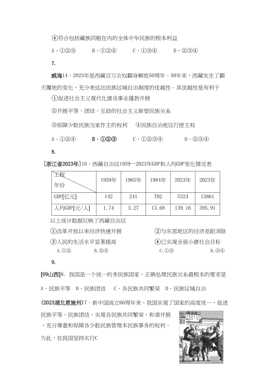 2023年全国各地中考政治（思想品德）真题分类民族团结初中政治.docx_第3页