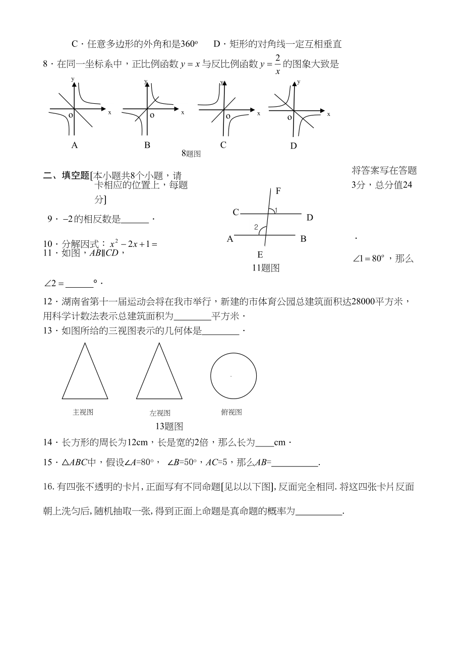 2023年全国各地中考数学试题120套（上）湖南湘潭初中数学.docx_第2页