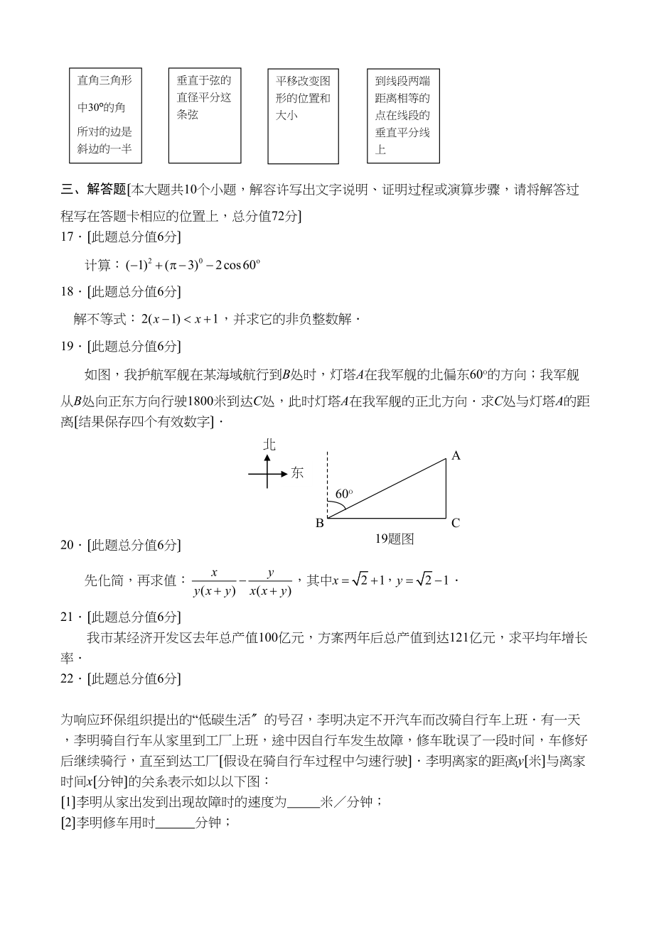 2023年全国各地中考数学试题120套（上）湖南湘潭初中数学.docx_第3页