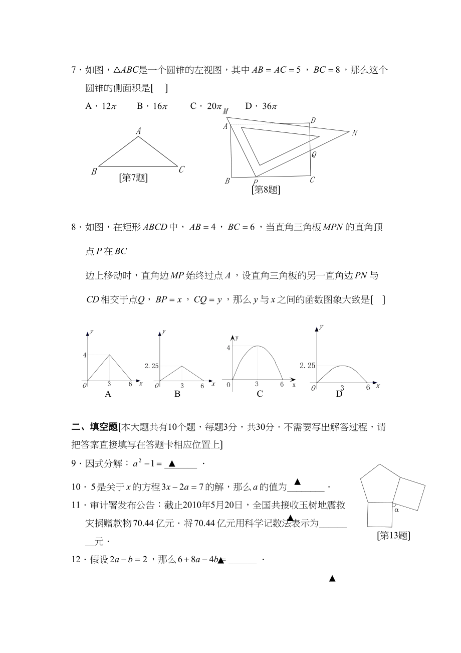 2023年全国各地中考数学试题120套（下）江苏宿迁初中数学.docx_第2页