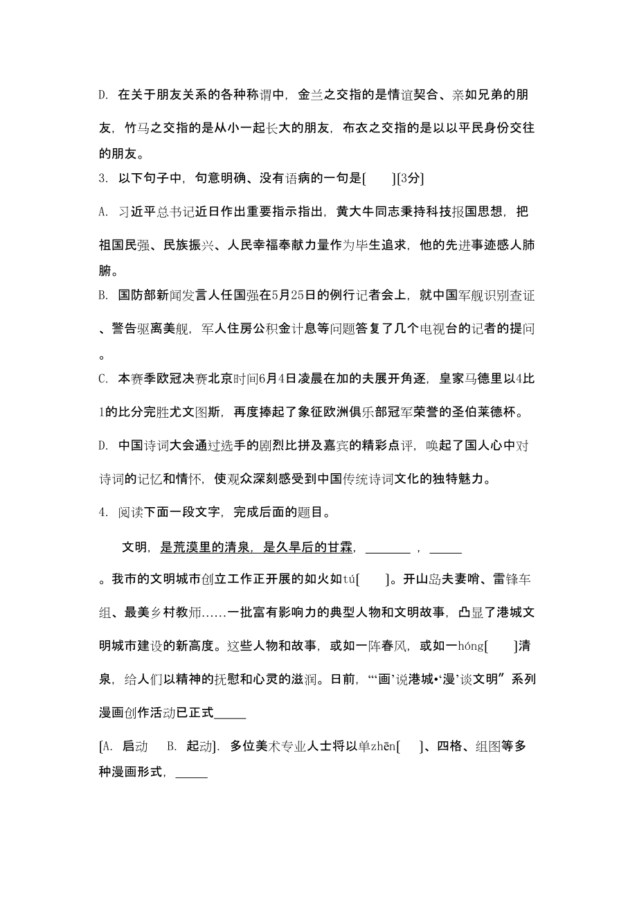 2023年中考语文真题及答案108套54.docx_第2页