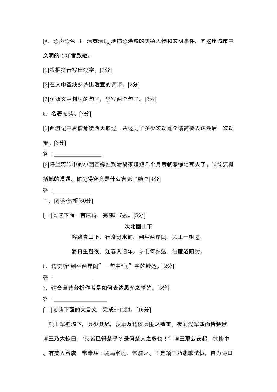 2023年中考语文真题及答案108套54.docx_第3页