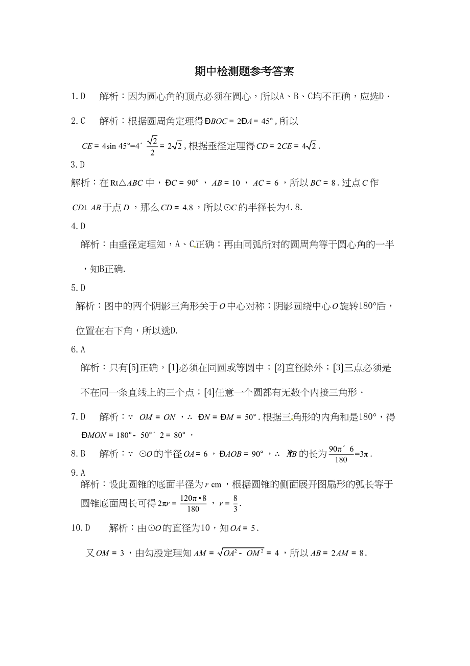 2023年九年级数学下册期中测试题及答案2.docx_第1页