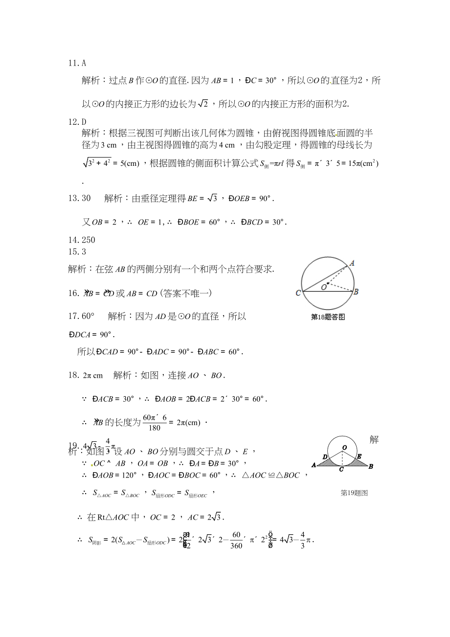 2023年九年级数学下册期中测试题及答案2.docx_第2页