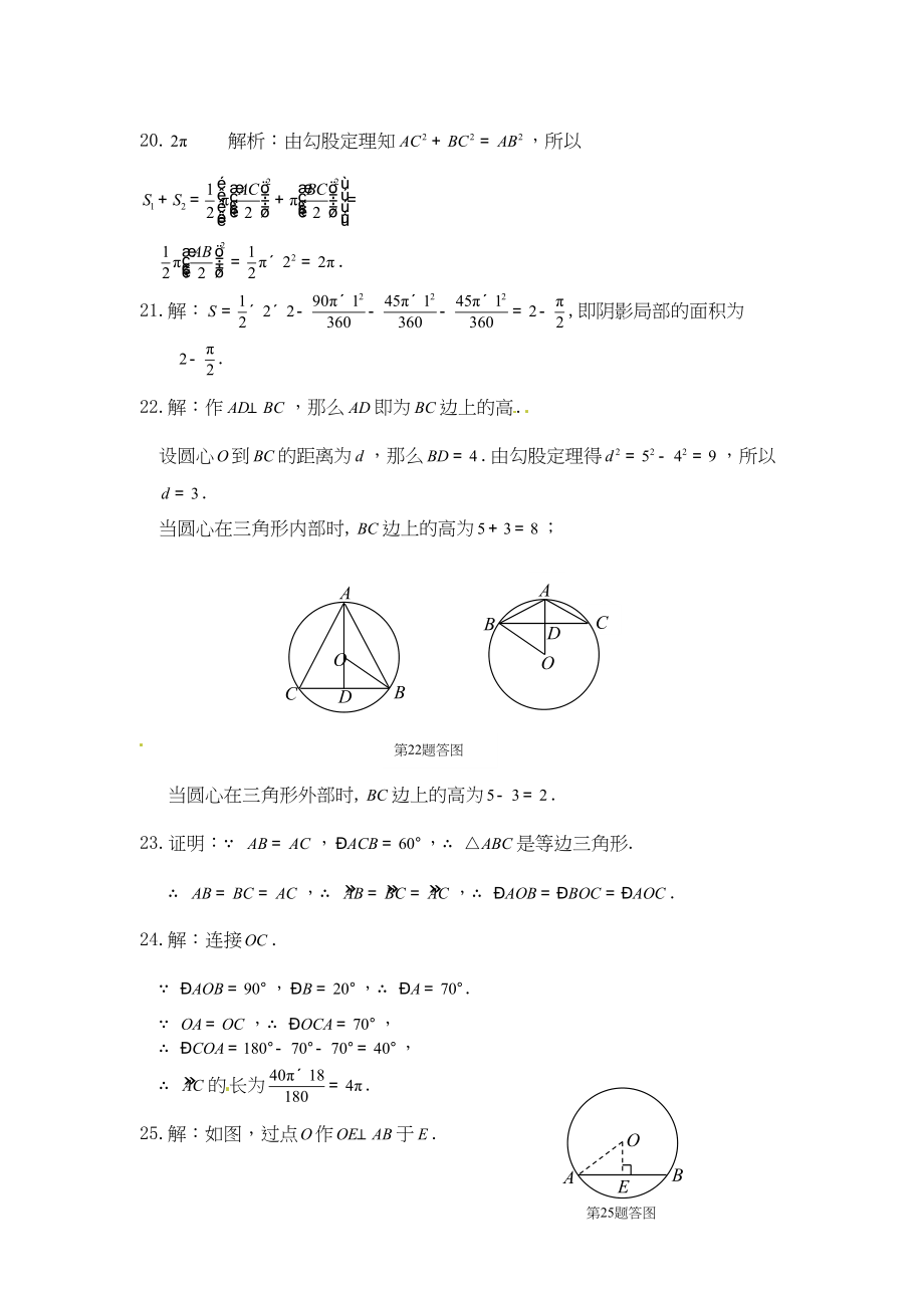 2023年九年级数学下册期中测试题及答案2.docx_第3页