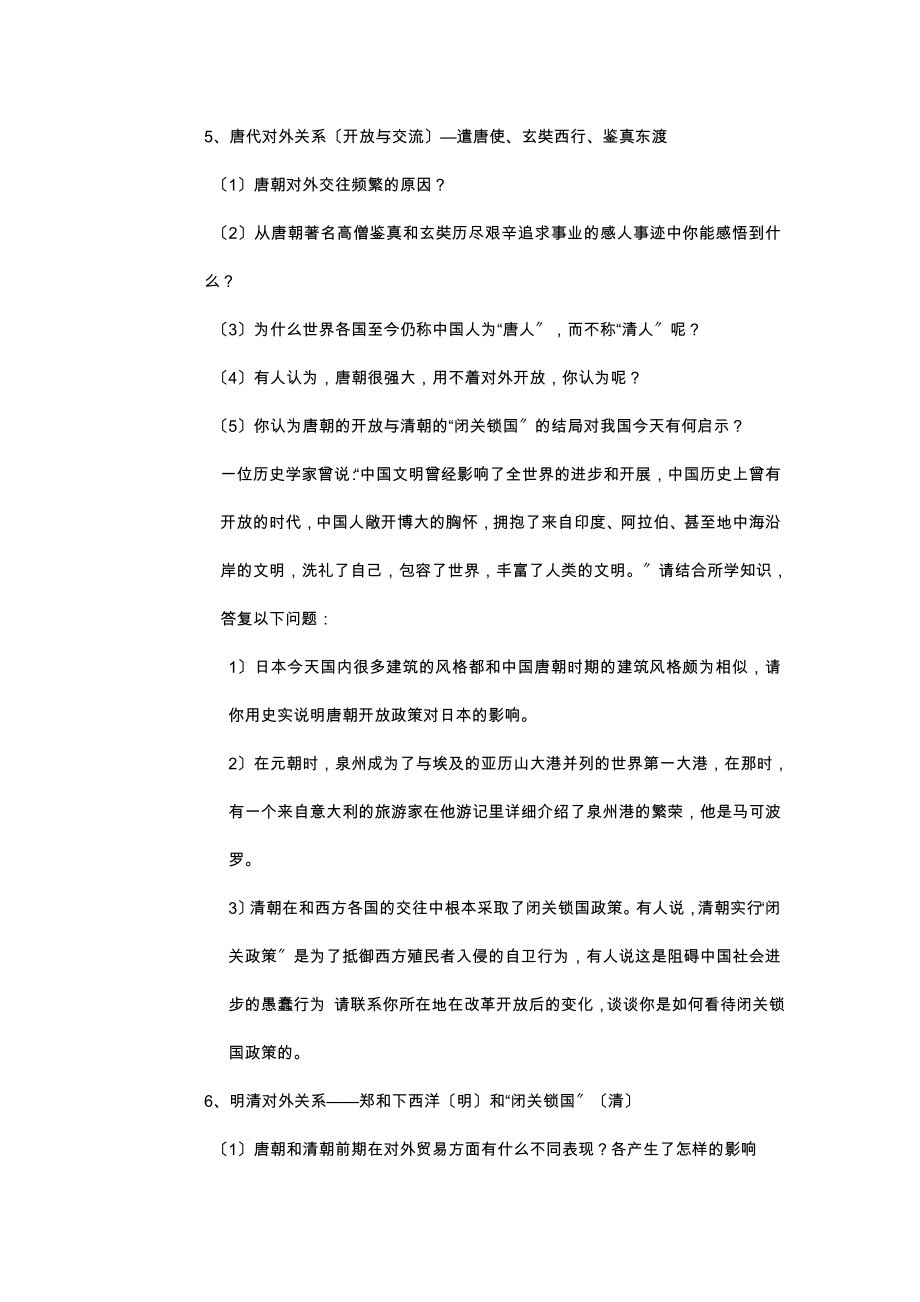 2023年中考历史启示评价主观性问题速查.doc_第2页