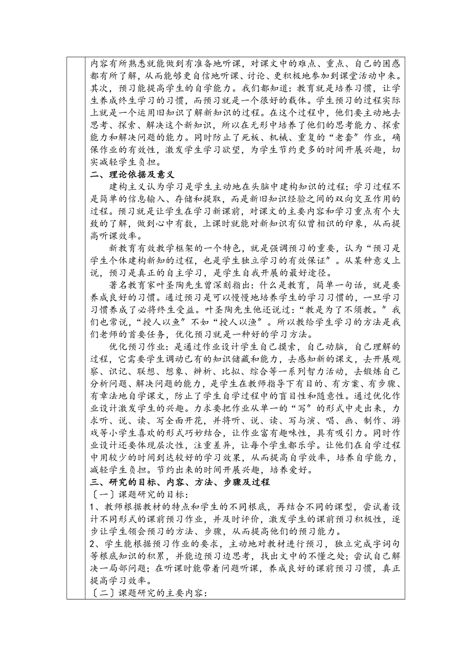 2023年西安市基础教育小课题研究结题报告.doc_第2页