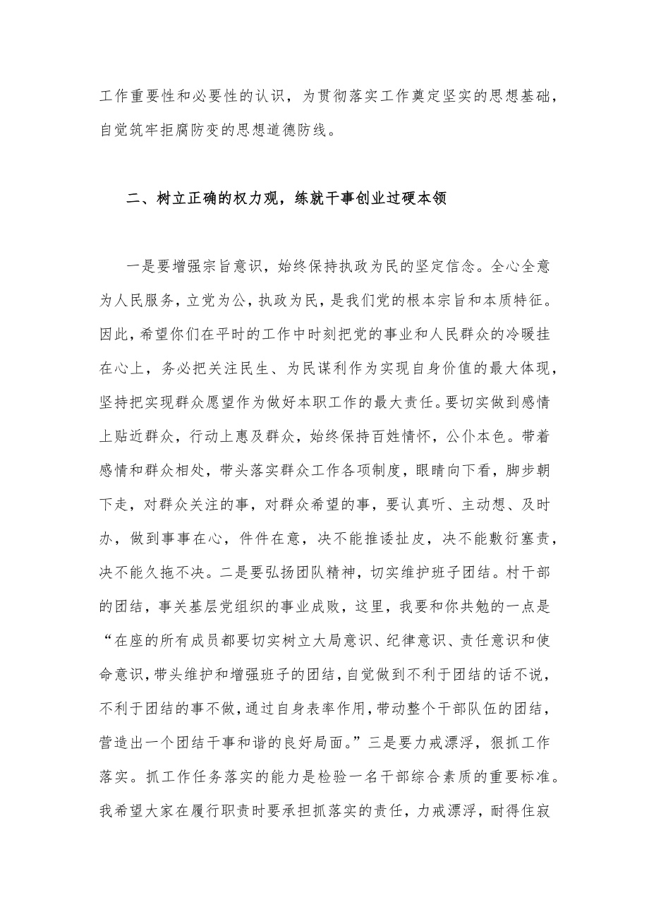 违规收送红包礼金和不当收益及违规借转贷或高额放贷专项整治研讨发言稿（2篇）.docx_第2页