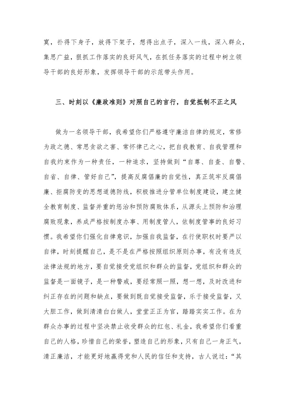 违规收送红包礼金和不当收益及违规借转贷或高额放贷专项整治研讨发言稿（2篇）.docx_第3页