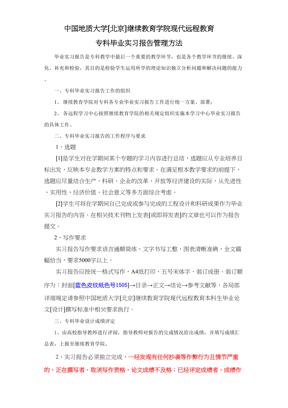 2023年远程教育专科毕业实习报告管理办法.docx_第1页