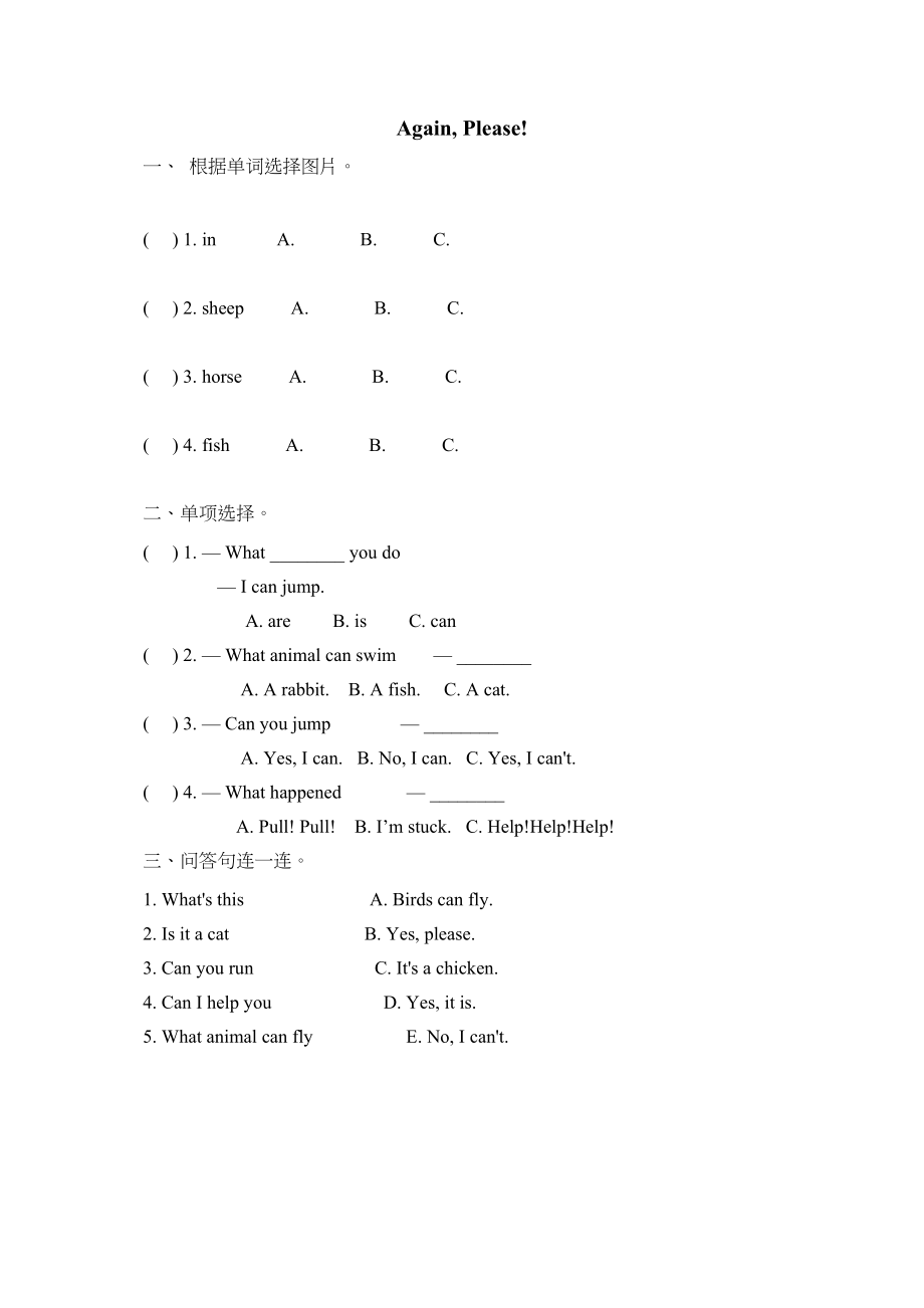 2023年三年级下册Unit1ReviewAgainPlease练习题及答案.docx_第1页