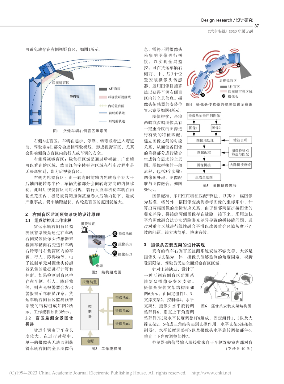 货运车辆右侧盲区监测预警系统设计_许圣洁.pdf_第2页