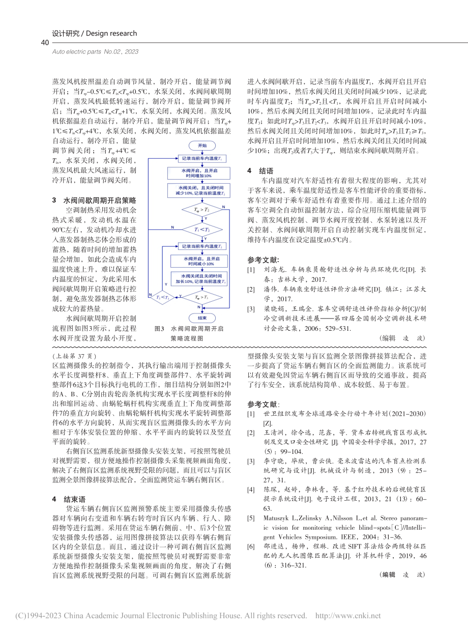 货运车辆右侧盲区监测预警系统设计_许圣洁.pdf_第3页