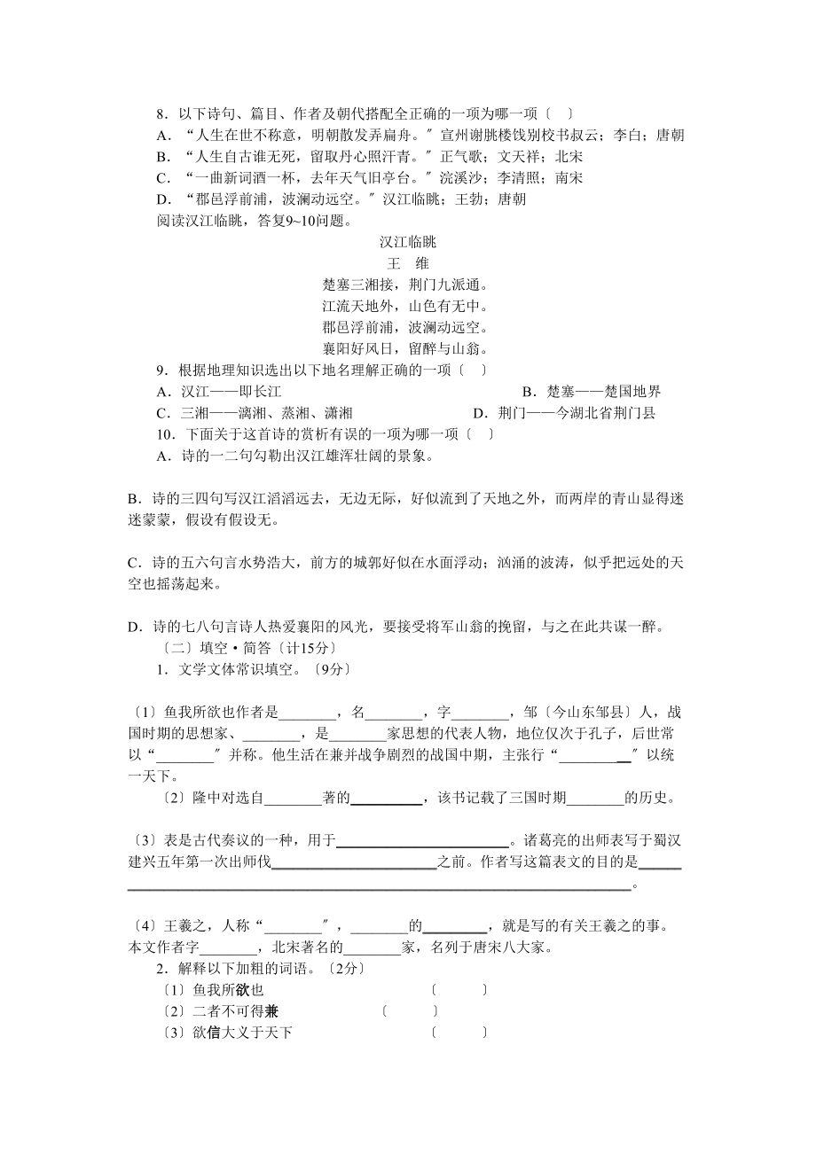 2023年九年级上册单元训练题多套语文版7.docx_第2页