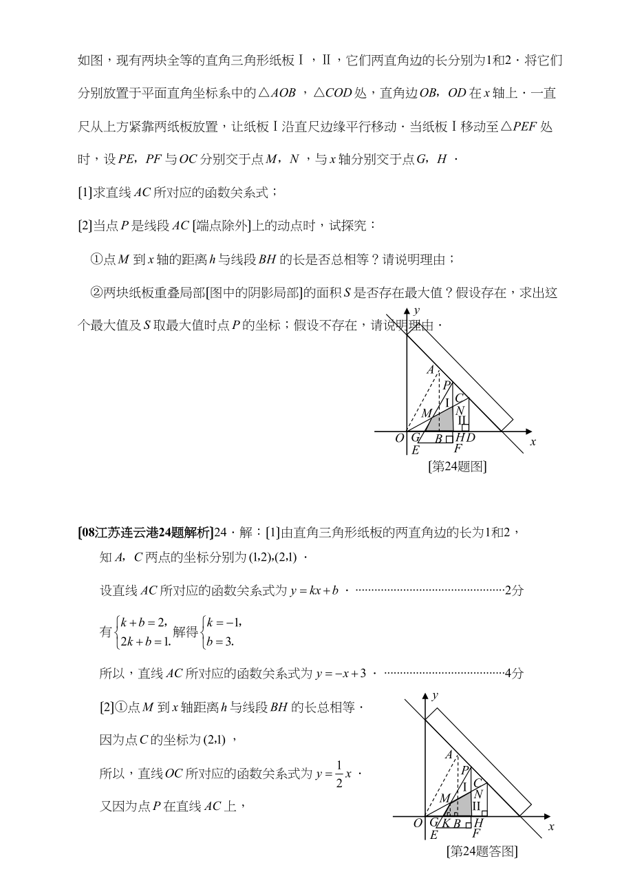 2023年全国中考数学压轴题精析（二）初中数学.docx_第2页