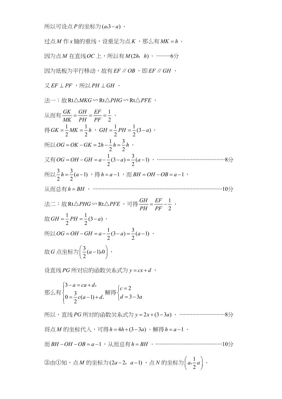 2023年全国中考数学压轴题精析（二）初中数学.docx_第3页