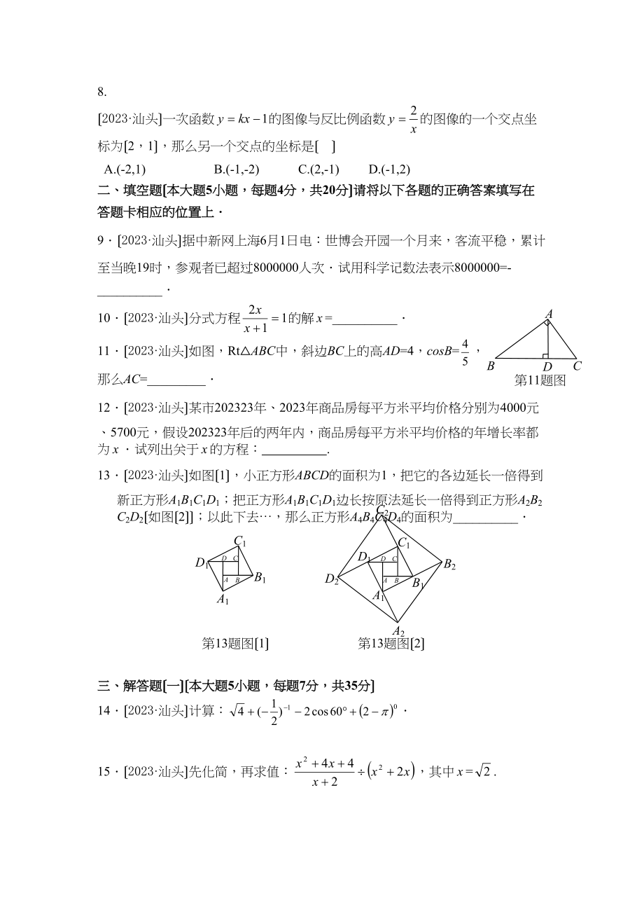 2023年全国各地中考数学试题120套（上）广东汕头初中数学.docx_第2页