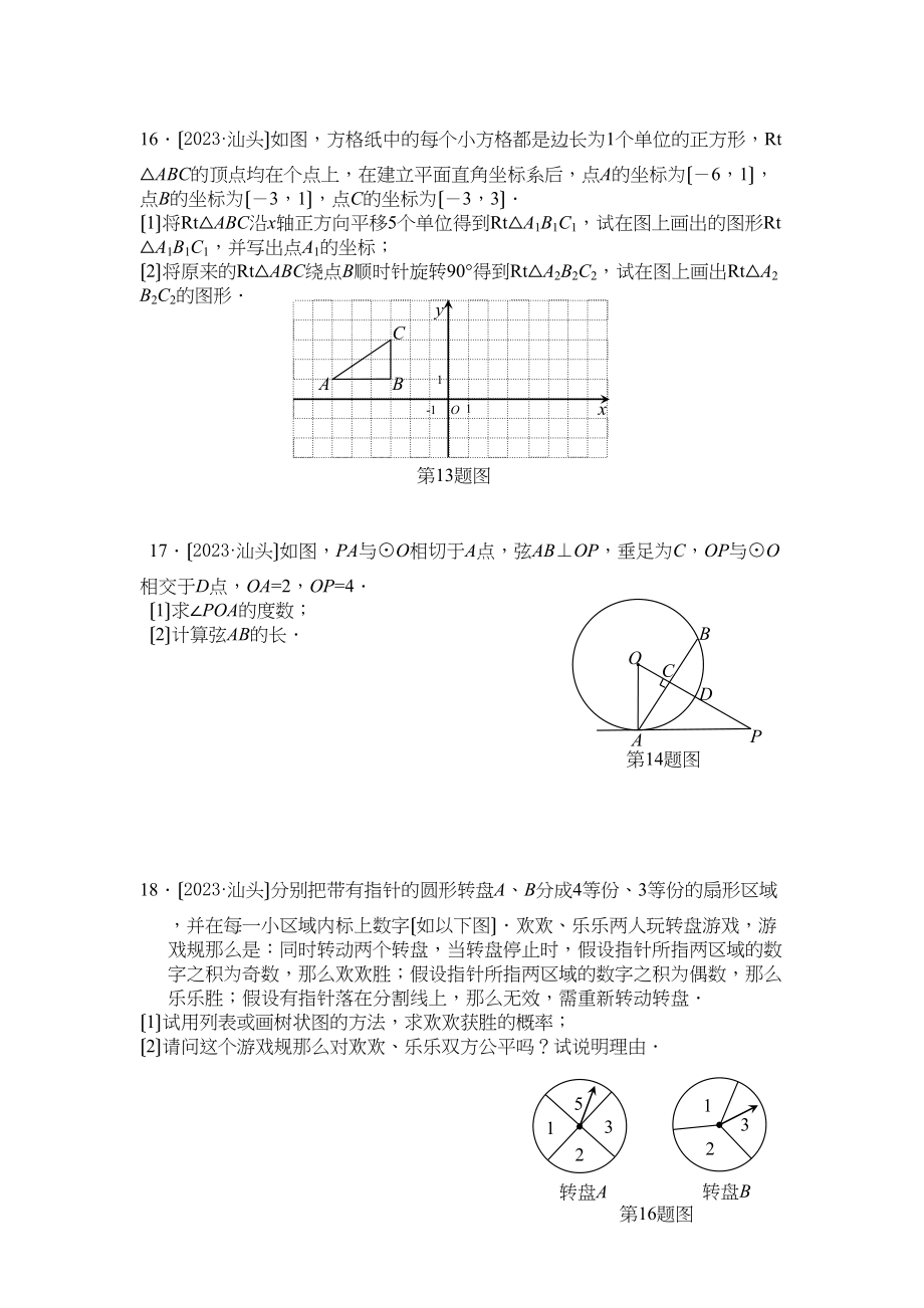 2023年全国各地中考数学试题120套（上）广东汕头初中数学.docx_第3页