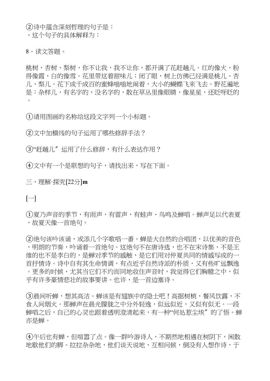 2023年七年级语文下册第二单元测试题鄂教版.docx_第3页