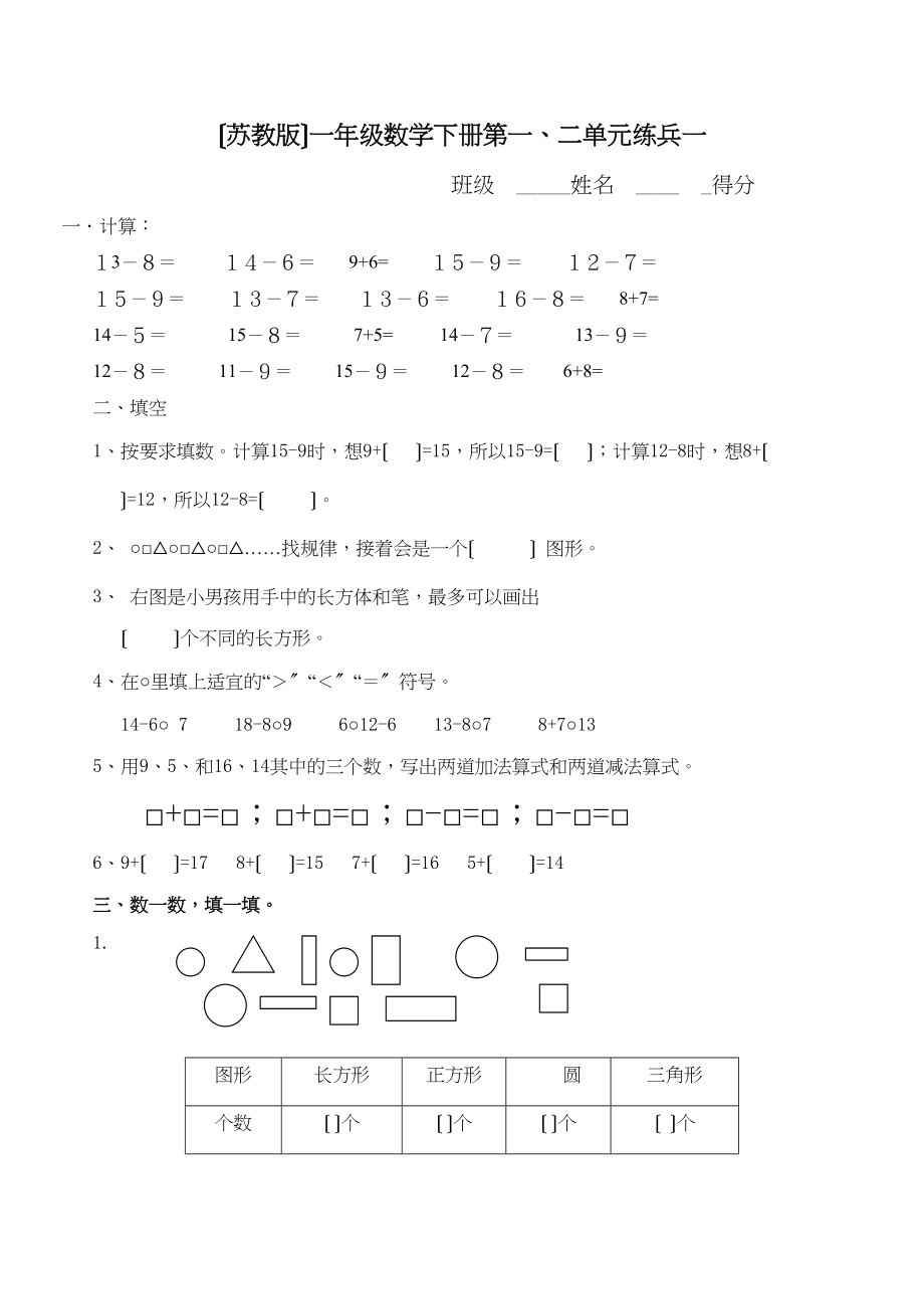 2023年一年级数学下册第一二单元重点练习题.docx_第1页