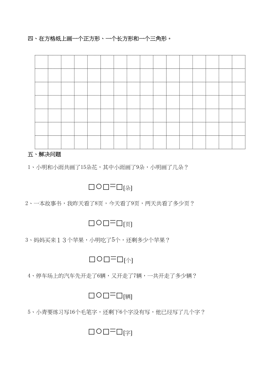 2023年一年级数学下册第一二单元重点练习题.docx_第2页