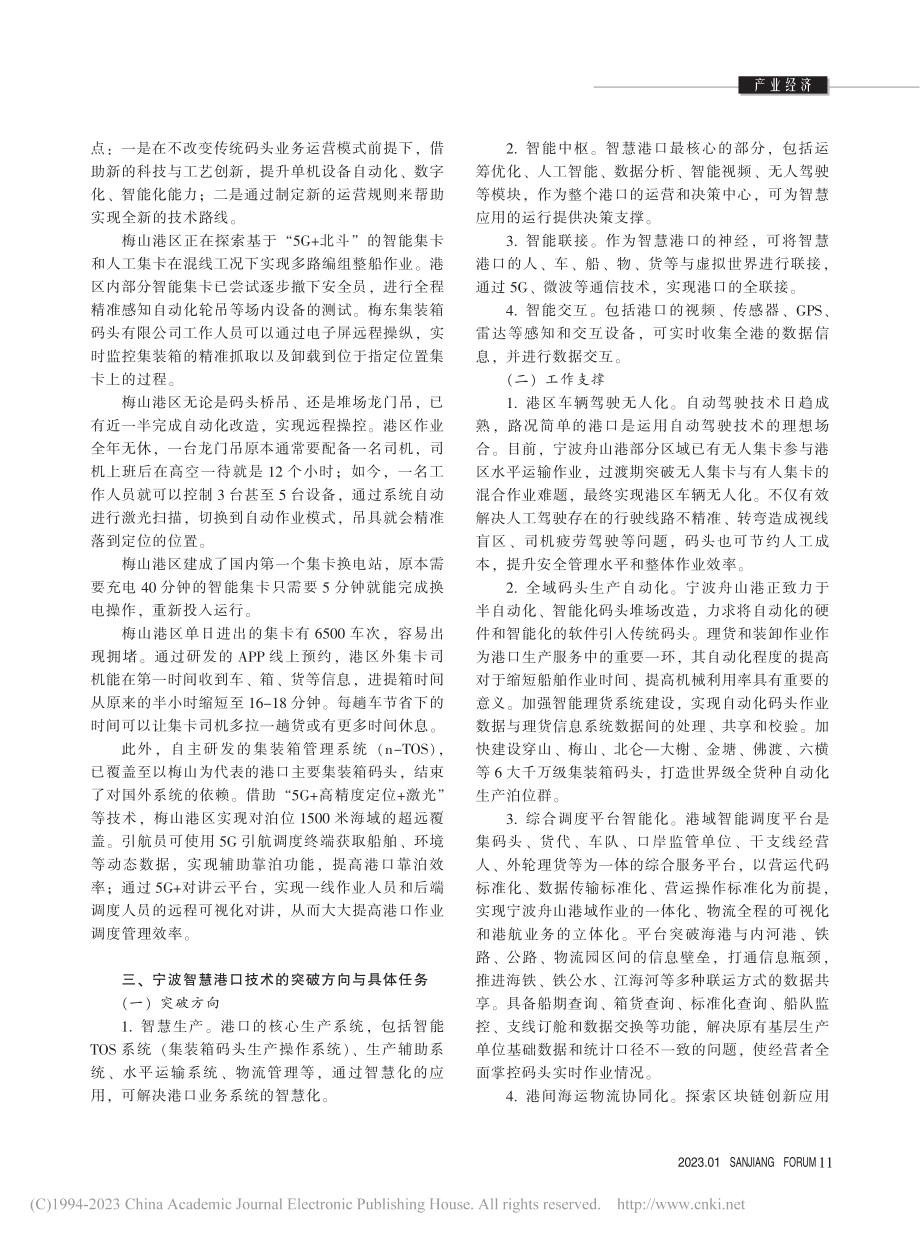 夯实智慧港口技术基础__锻造一流强港硬核力量_汪浩.pdf_第2页