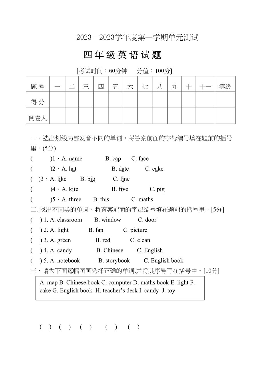 2023年四年级英语上册第一二单元试题2.docx_第1页