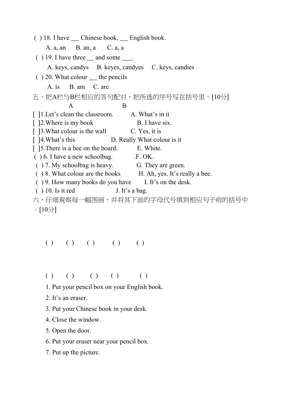 2023年四年级英语上册第一二单元试题2.docx_第3页