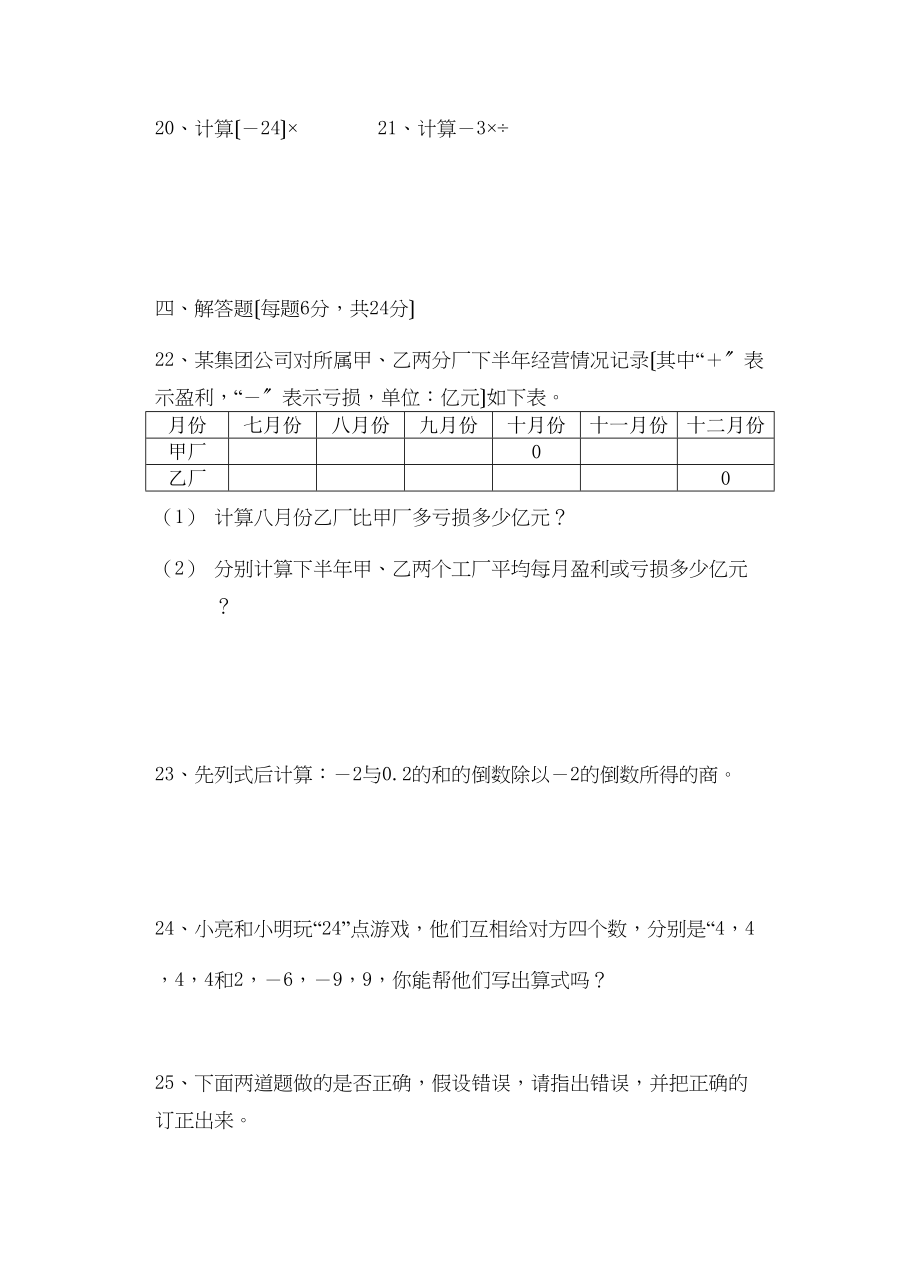 2023年七年级上九月份月考模拟试卷一苏教版.docx_第3页